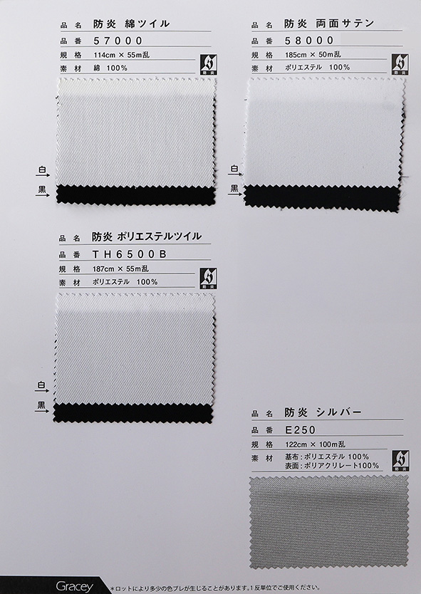 防炎生地各種（1） - 株式会社アオタケ